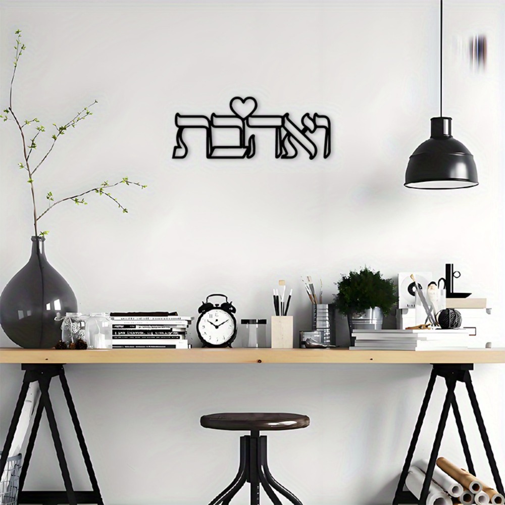 CIFBUY Iron Wall Art Hebrew Lo - Home & Hotel Textiles Private Limited review and price