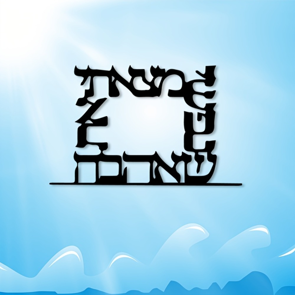 CIFBUY Modern Hebrew Letter Me - Home & Hotel Textiles Private Limited review and price