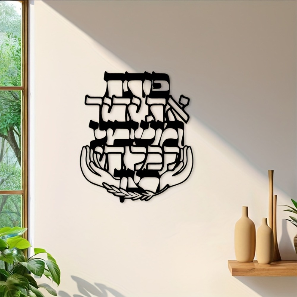 CIFBUY Metal Wall Art Hebrew B - Home & Hotel Textiles Private Limited review and price